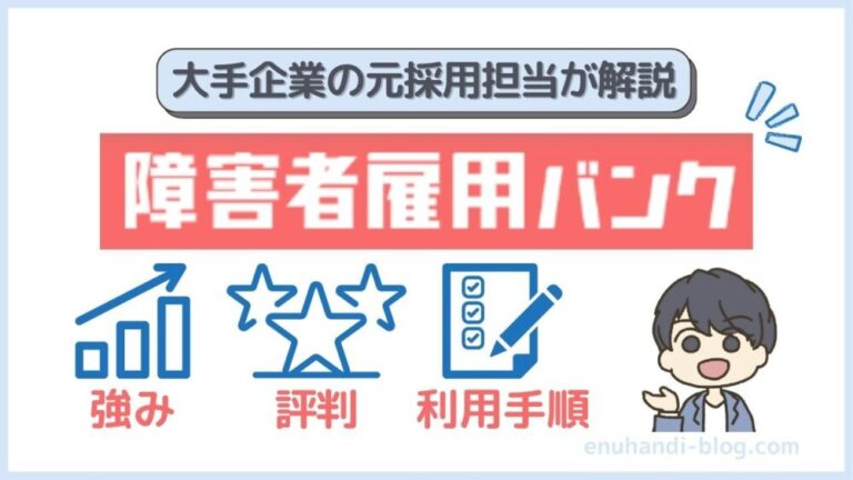 【暴露】場面緘黙症に向いている仕事5選_避けるべき仕事の特徴 | えぬの障害者LIFE
